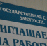 В Центр занятости населения за 2016 год обратились в поисках работы 4040 граждан - vSolikamske.Ru