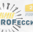 фабрика профессий пост.jpg - Администрация г. Соликамск
