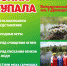 Ивана-Купала 1.jpg - Администрация г. Соликамск