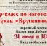 Крупеничка.jpg - Администрация г. Соликамск