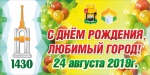 День города 2019.jpg