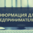 Уважаемые предприниматели! - Администрация г. Соликамск