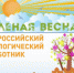 Всероссийский субботник «Зеленая весна – 2021» - Администрация г. Соликамск