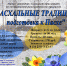 пасхальная программа - Музей-заповедник Сользавод