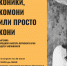 Выставка «КОНИКИ, КОМОНИ ИЛИ ПРОСТО КОНИ» - Краеведческий музей