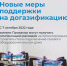 Соцсети Новые меры поддержки на догазификацию 30-09-2022_1.png - Газета ГородОК