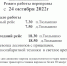 Новое расписание (паромная переправа).jpg - Администрация г. Соликамск