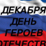 В социальных сетях объявлен онлайн-флешмоб «Мой герой» - PRO Соликамск