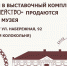 Казначейство открылось для посетителей - Краеведческий музей