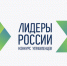Более 800 управленцев от Пермского края примут участие в юбилейном сезоне конкурса «Лидеры России» - PRO Соликамск