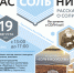 афиша с ПК и КРУЖЕВО рассольник 23 - Музей-заповедник Сользавод