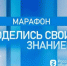 Пермский край присоединится к просветительскому марафону «Поделись своим Знанием» - PRO Соликамск