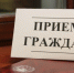 В Соликамске пройдет личный прием граждан должностными лицами министерств и ведомств Пермского края - PRO Соликамск