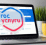 Соликамцы, муниципальные услуги можно получать, не выходя из дома! - PRO Соликамск