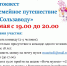 0N-pOETxMOY - Музей-заповедник Сользавод