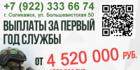 новая.png - Администрация Соликамского г.о.