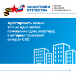 2 Ветераны СВО, получившие инвалидность, могут подать заявку на адаптацию своего жилья