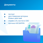 4 Ветераны СВО, получившие инвалидность, могут подать заявку на адаптацию своего жилья