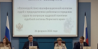 Участие Соликамского городского суда в семинар-совещании - Соликамский городской суд