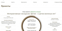 1 Проект "Интерактивные экскурсии "Детям - о детях военных лет" стал победителем в специальном конкурсе Фонда грантов губернатора Пермского края - Администрация Соликамского г.о.