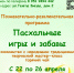 Afisha_Paskha_22_po_26_aprelya - Музей-заповедник Сользавод