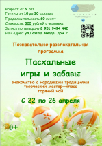 Afisha_Paskha_22_po_26_aprelya