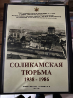 Посетили постоянно действующую экспозицию по истории уголовно-исполнительной системы Соликамска