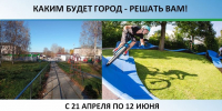 1 21 апреля стартует Всероссийское голосование за объекты благоустройства - Администрация Соликамского г.о.