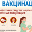 Профилактика_гриппа_вакцинация.jpg - Администрация Соликамского г.о.
