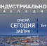 1 В Соликамске откроется мультимедийная выставка «Индустриальное наследие: вчера, сегодня, завтра» - Администрация Соликамского г.о.