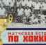 Все на хоккейный матч - PRO Соликамск