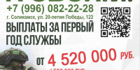 1 Стань частью военной силы России – поступай на службу по контракту! - Администрация Соликамского г.о.