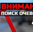ВНИМАНИЕ! РОЗЫСК! - PRO Соликамск