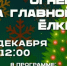 Приглашаем жителей и гостей Соликамска на торжественное зажжение огней главной новогодней ёлки города! - PRO Соликамск