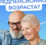 Граждане, которым до выхода на страховую пенсию осталось менее 5 лет, имеют право на льготы для предпенсионеров - PRO Соликамск