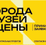 Благотворительный фонд Владимира Потанина ведёт приём заявок на участие в программе гастролей «Города. Музеи. Сцены», которая будет реализована в 2026 году. - PRO Соликамск