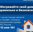 1 Обогревайте свой дом правильно и безопасно - Администрация Соликамского г.о.