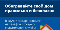 1 Обогревайте свой дом правильно и безопасно - Администрация Соликамского г.о.