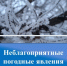Погодные условия в ближайшие дни. - PRO Соликамск