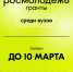 Росмолодёжь.Гранты среди вузов - PRO Соликамск