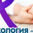 В России проходит Неделя профилактики онкологических заболеваний - PRO Соликамск