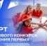 Грантовый конкурс Движения Первых - PRO Соликамск