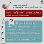 6 Деструктивный контент в сети. Как поговорить об этом с ребенком