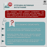 8 Деструктивный контент в сети. Как поговорить об этом с ребенком