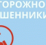Осторожно: мошенники обманывают людей на фоне индексаций - PRO Соликамск