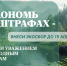 1 Срок уплаты экологического сбора - до 15 апреля - Администрация Соликамского г.о.