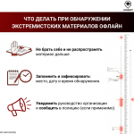 5 Что такое экстремистские материалы и что делать при их обнаружении?