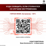 9 Что такое экстремистские материалы и что делать при их обнаружении?