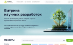 1 Как бизнесу получить доступ к прорывным разработкам ведущих вузов России