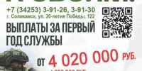 1 Стань частью военной силы России – поступай на службу по контракту! - Администрация Соликамского г.о.